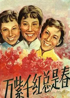 《万紫千红总是春》：时代洪流下的女性群像，温情讲述中国农村变迁！