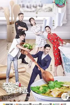 《中餐厅 第三季》：黄晓明式明言明语再现江湖？爆笑经营背后的真情实感！