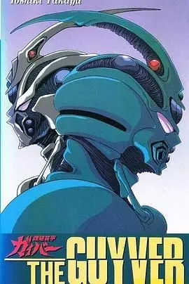 《强殖装甲 89版》：经典科幻动画重温，感受生物铠甲的强大力量！