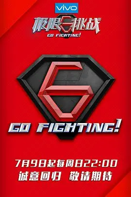 《极限挑战3》爆笑回归：男人帮再掀全民挑战狂潮，智斗升级，情义不变！