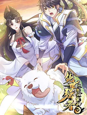 《绝世强者只想回家种田》：看腻了打打杀杀？来体验退休大佬的田园牧歌！