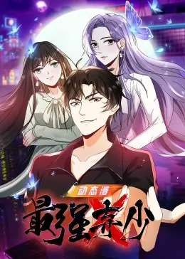 《最强弃少》：逆袭之路燃爆开启，看废柴如何崛起，搅动都市风云！