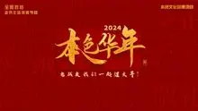 《本色华年2024》：全国首档老兵年味特辑，致敬英雄，温暖过年！