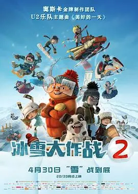《冰雪大作战2》原声版：童真未泯，雪地友谊再升级！