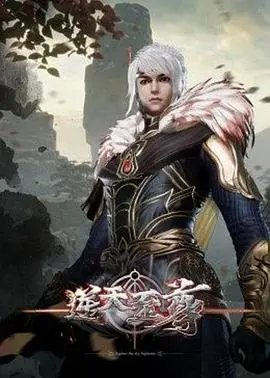 《逆天至尊》：少年觉醒，燃爆修仙路！剧情深度解析与人物情感共鸣