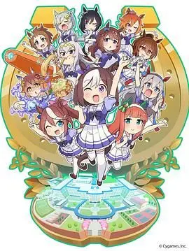 《赛马娘四格》：萌力爆棚！当赛马娘变成Q版小可爱，治愈你的每一天！