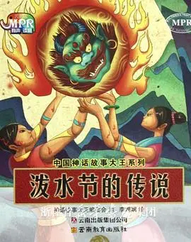 探寻《泼水节的传说》：文化传统与神秘力量的奇幻交织，外星笔记的启发