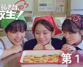 《太棒了，高中生！》：爆笑青春物语，谁的青春不迷茫？追忆那段疯狂又美好的高中时光！