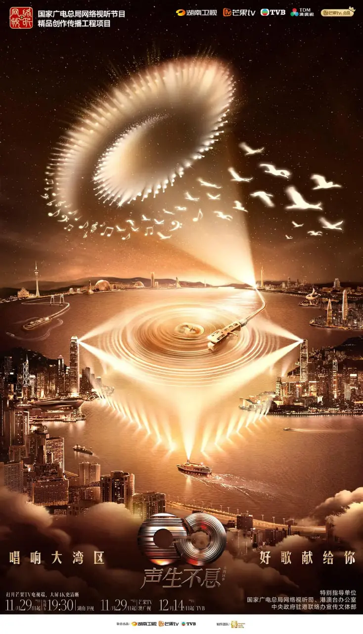 《声生不息·大湾区季 2025》：音浪太强，不晃会被撞到地上！一起嗨翻大湾区，重温经典粤语金曲！