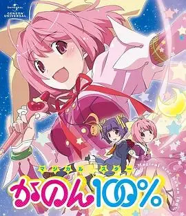 《只有神知道的世界 OVA 魔法少女》：当桂木桂马变成魔法少女？搞笑与福利齐飞！