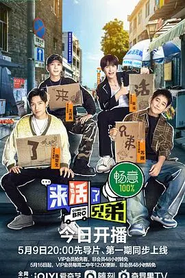 爆笑来袭！《来活了兄弟》：小人物的逆袭之路，笑到头掉！