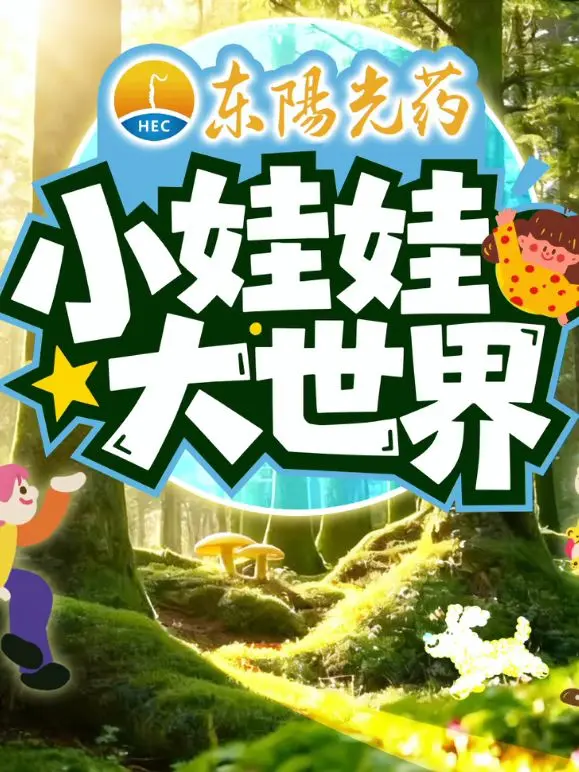 《小娃娃大世界》：童真视角下的成人世界缩影，温情治愈，品味人生百味