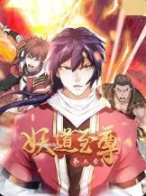 《妖道至尊 第三季》：阴阳两界风云再起，看主角如何逆天改命，重塑三界秩序！