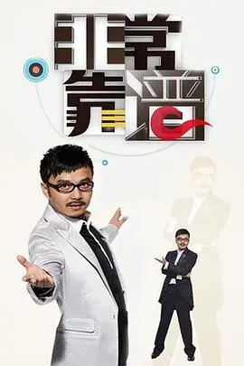 《非常靠谱》：当游戏真人秀遇上春节晚会，这届网友的“梗”也太敢玩了吧！