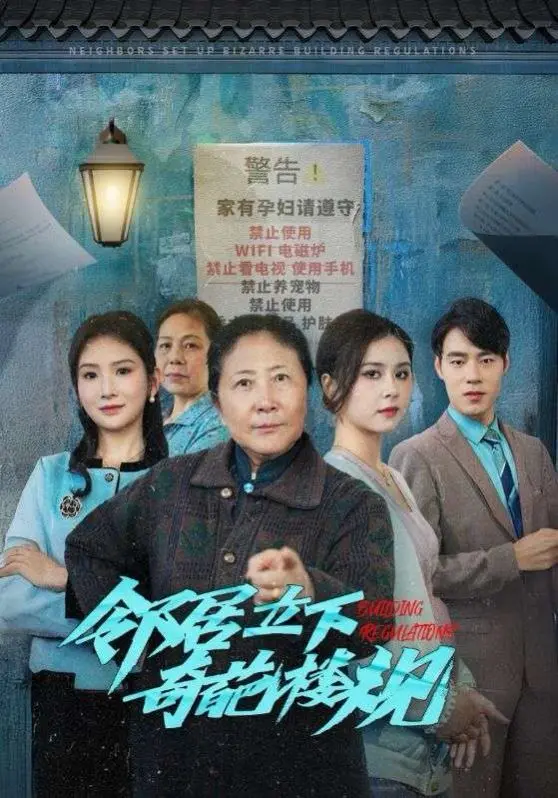 《邻居立下奇葩楼规》：这届邻居太能作妖，连萌宠动画都救不了的烂片！